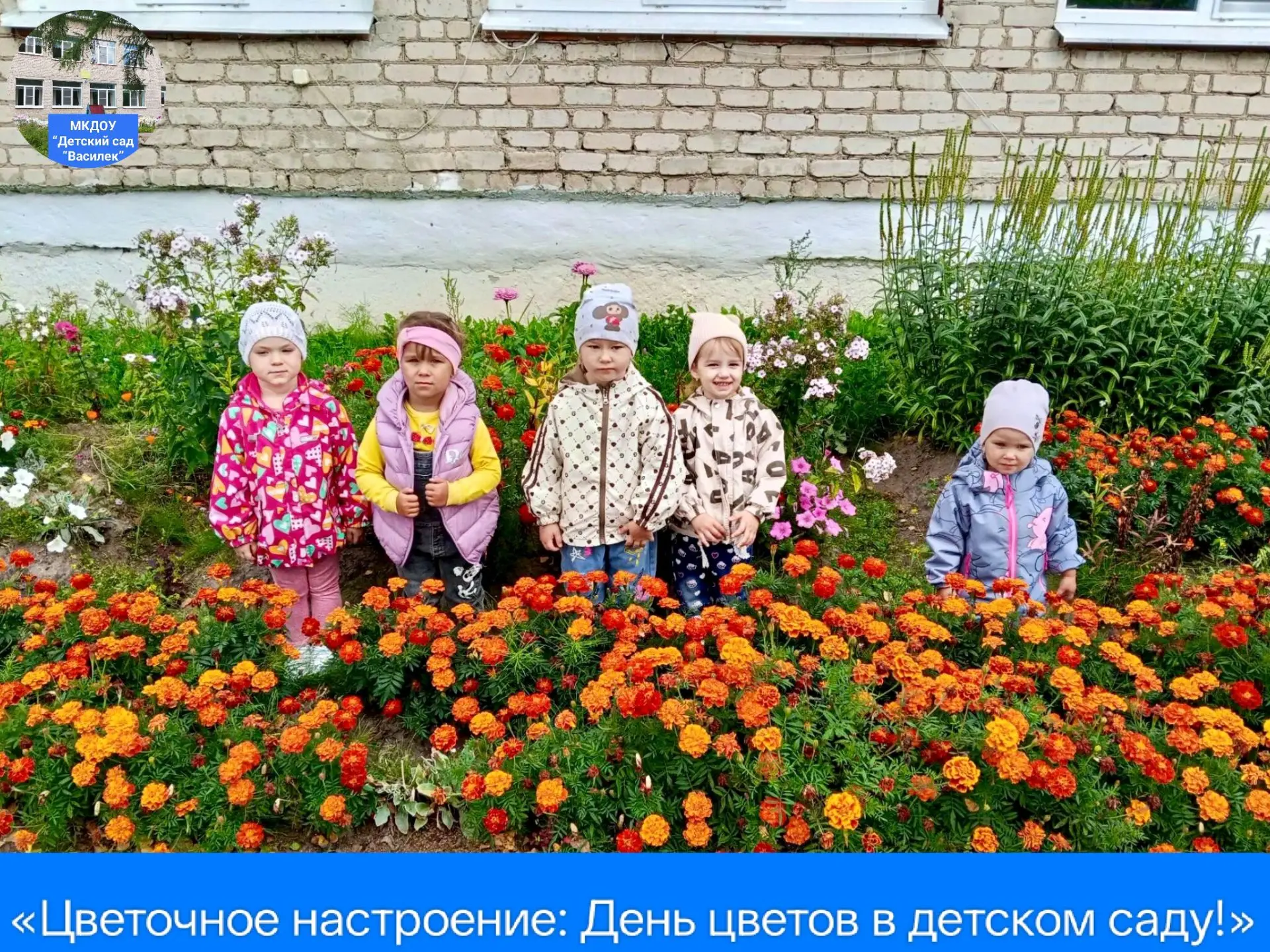 «Цветочное настроение: наш День цветов в детском саду!» 🌼