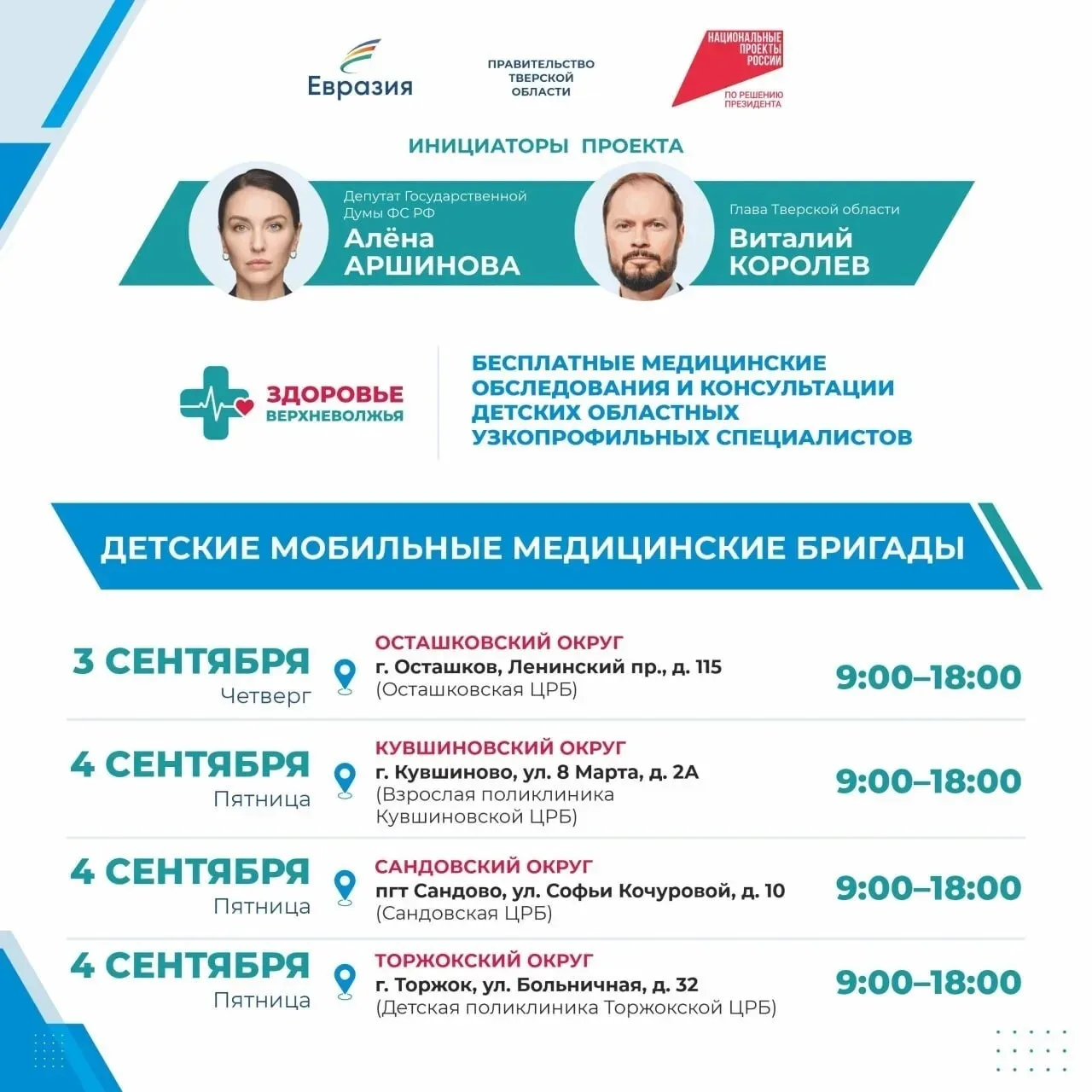 «Каждый ребёнок сможет получить консультацию специалистов» – Алёна Аршинова сообщили о ...