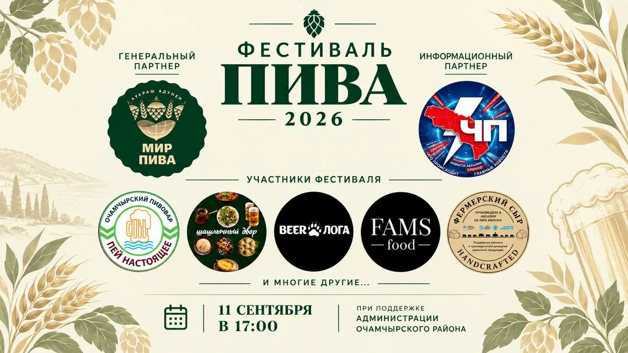 🍺 В Очамчыре хотят заложить новую городскую традицию — большой ежегодный Фестиваль пива.