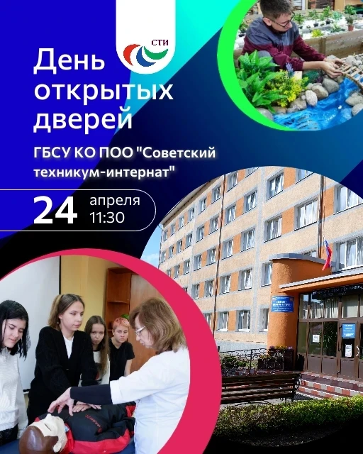 🎓 День открытых дверей в СТИ