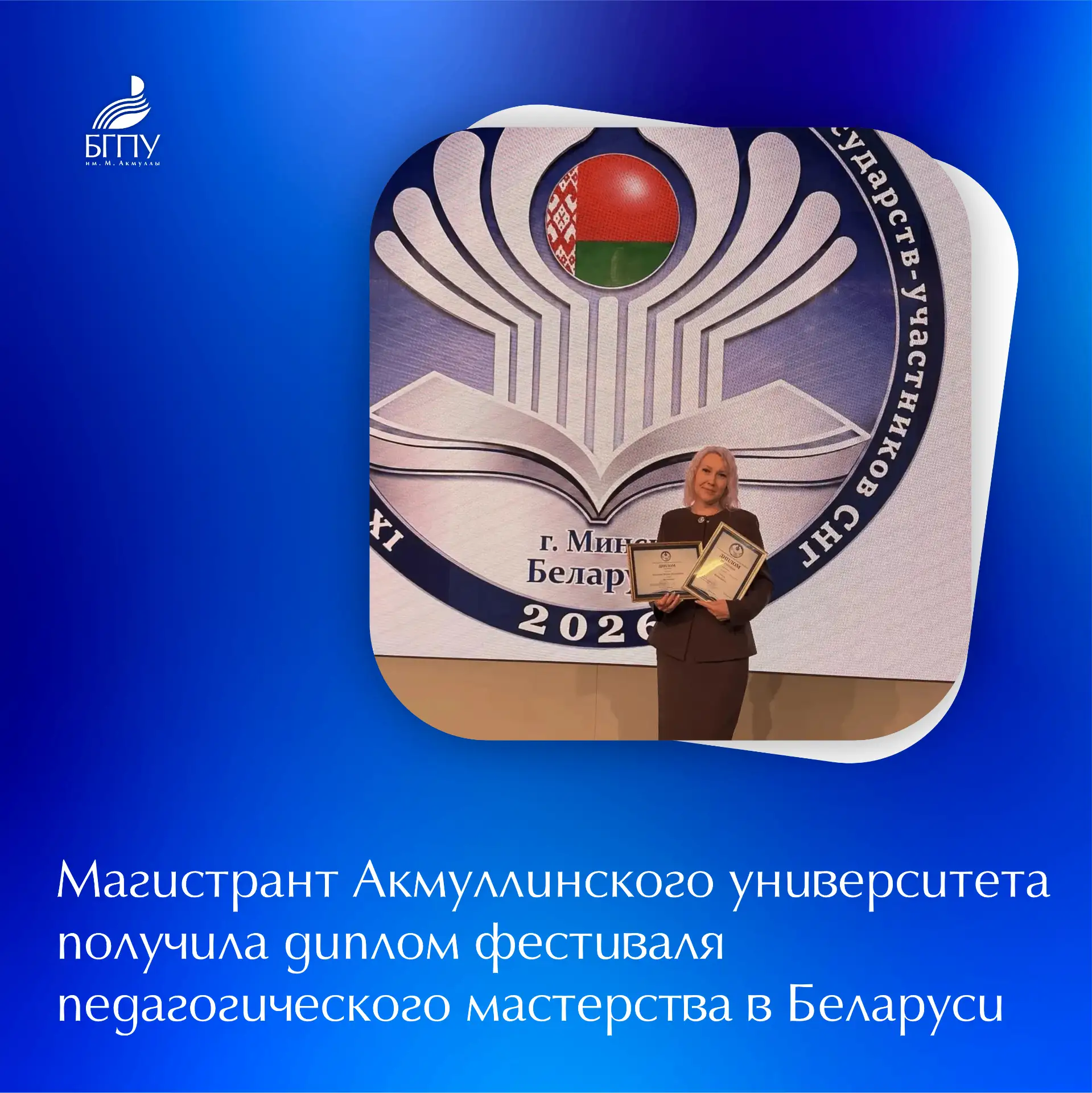 📍 В Минске в рамках IX Съезда учителей и работников образования государств–участников ...