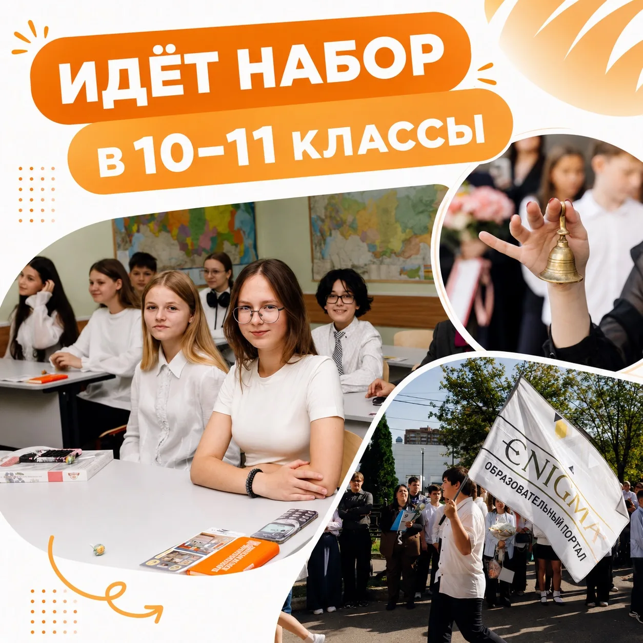 Открыт набор в 10-11 классы!🎒