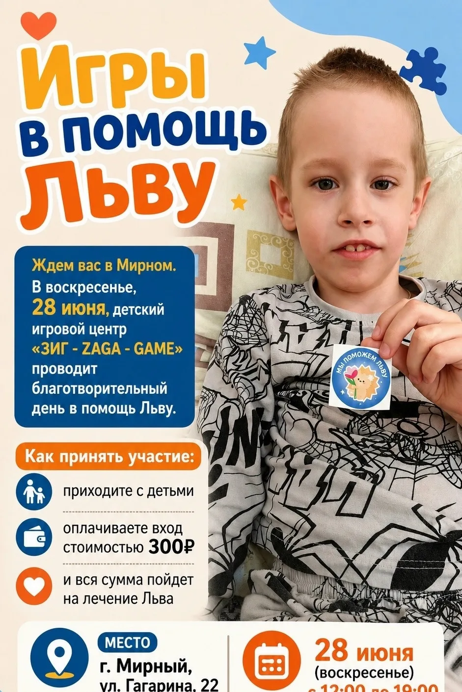 ИГРЫ В ПОМОЩЬ ЛЬВУ! ЖДЁМ ВАС В МИРНОМ 🎉🙏

Друзья, хорошая новость для всех, кто живёт в Мирном и р