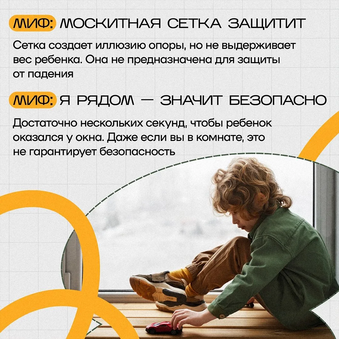 Окно и подоконник — это не место для игр