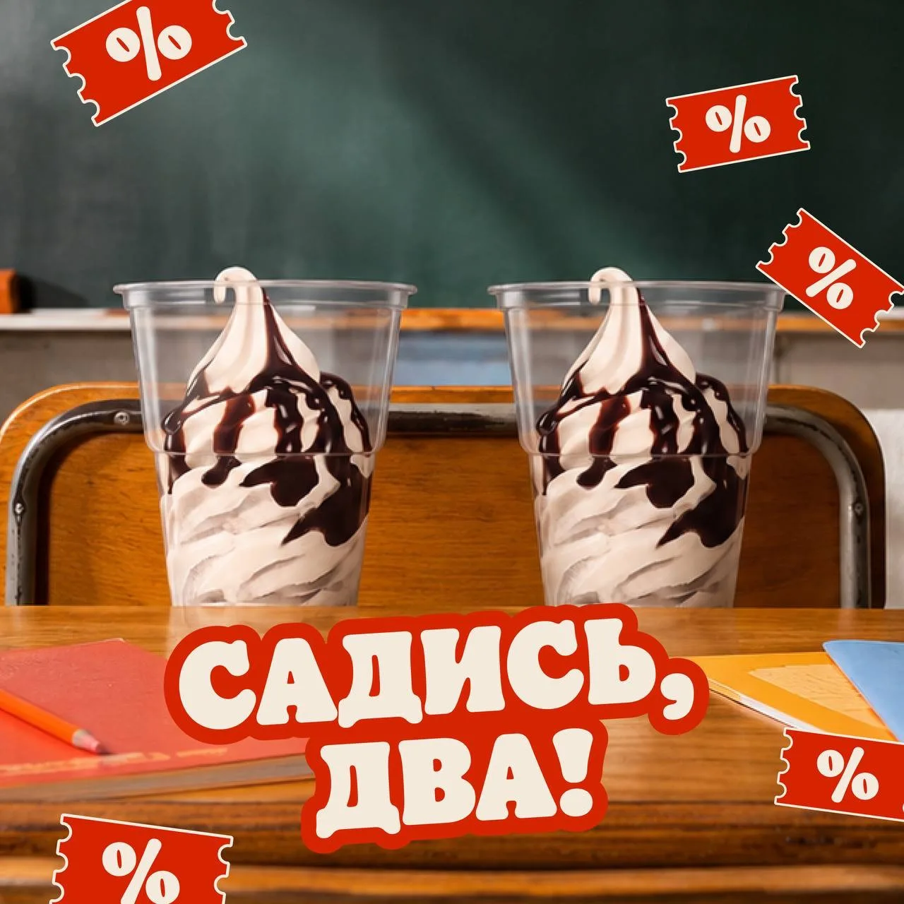 🏃‍♂️‍➡️ Несусь с новыми супервыгодными комбо к школе!
