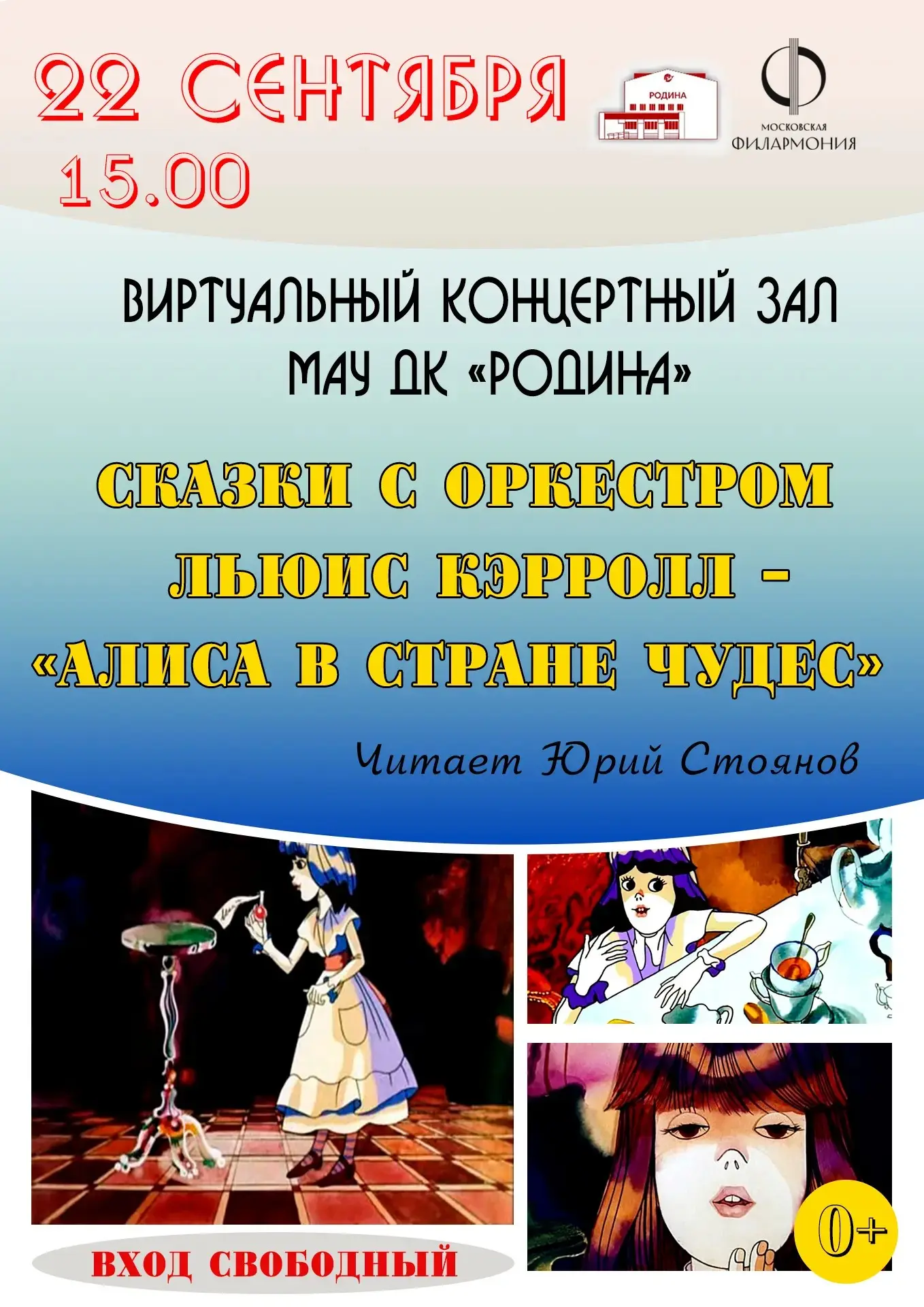 Приглашаем на музыкальную сказку «Алиса в Стране чудес»!