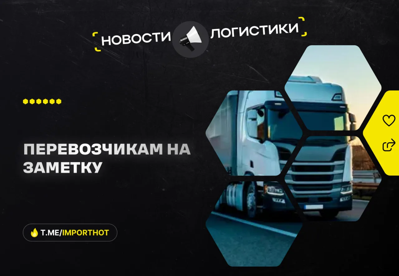 ⚡️ Перевозчикам на заметку: с 1 июля изменились правила въезда для иностранных граждан