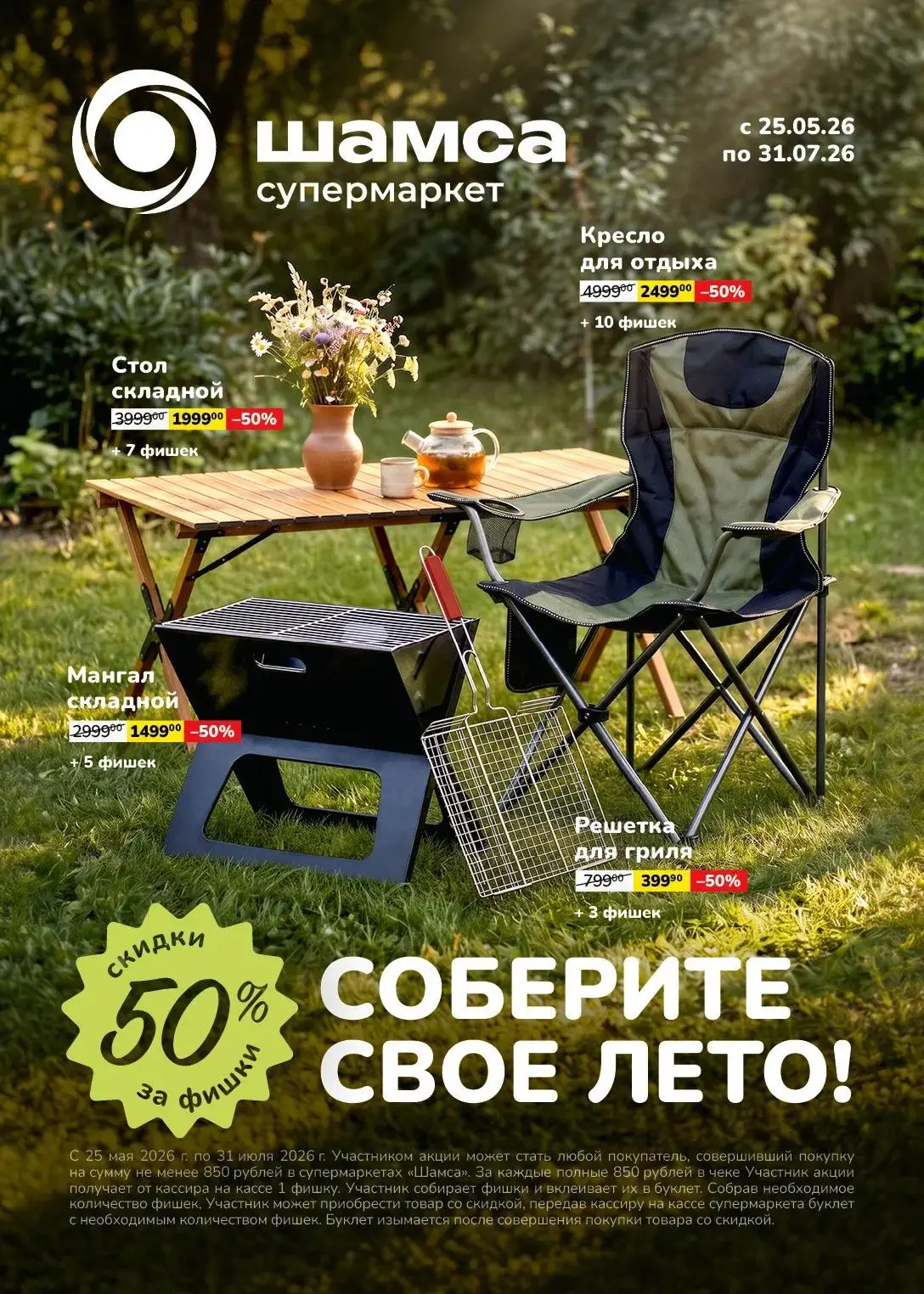 Лето — это не дата в календаре.