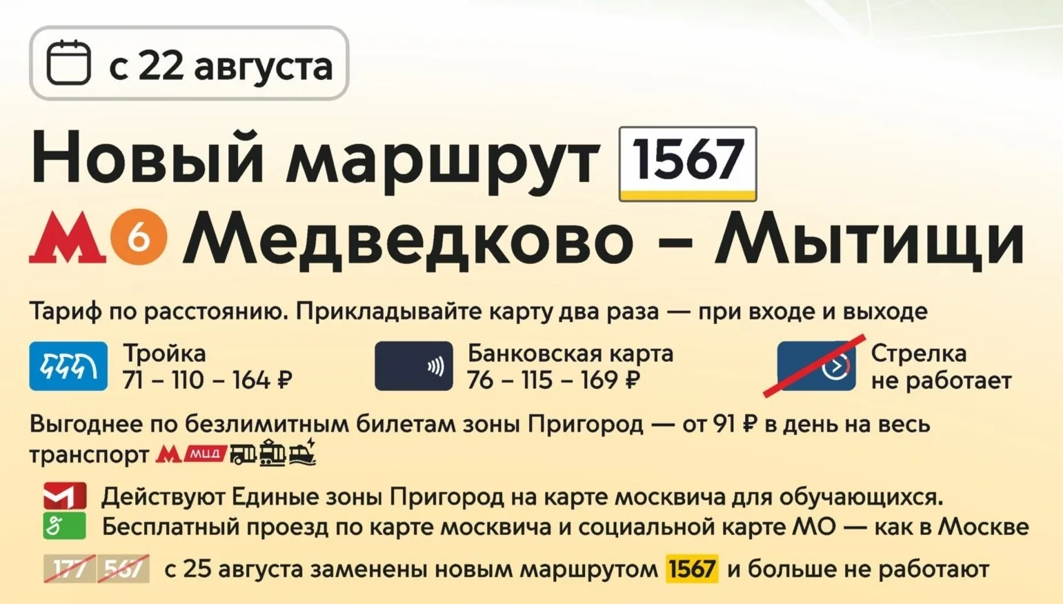 В эту субботу запускают новый маршрут от метро "Медведково" в Мытищи через Ашан и Пирог...