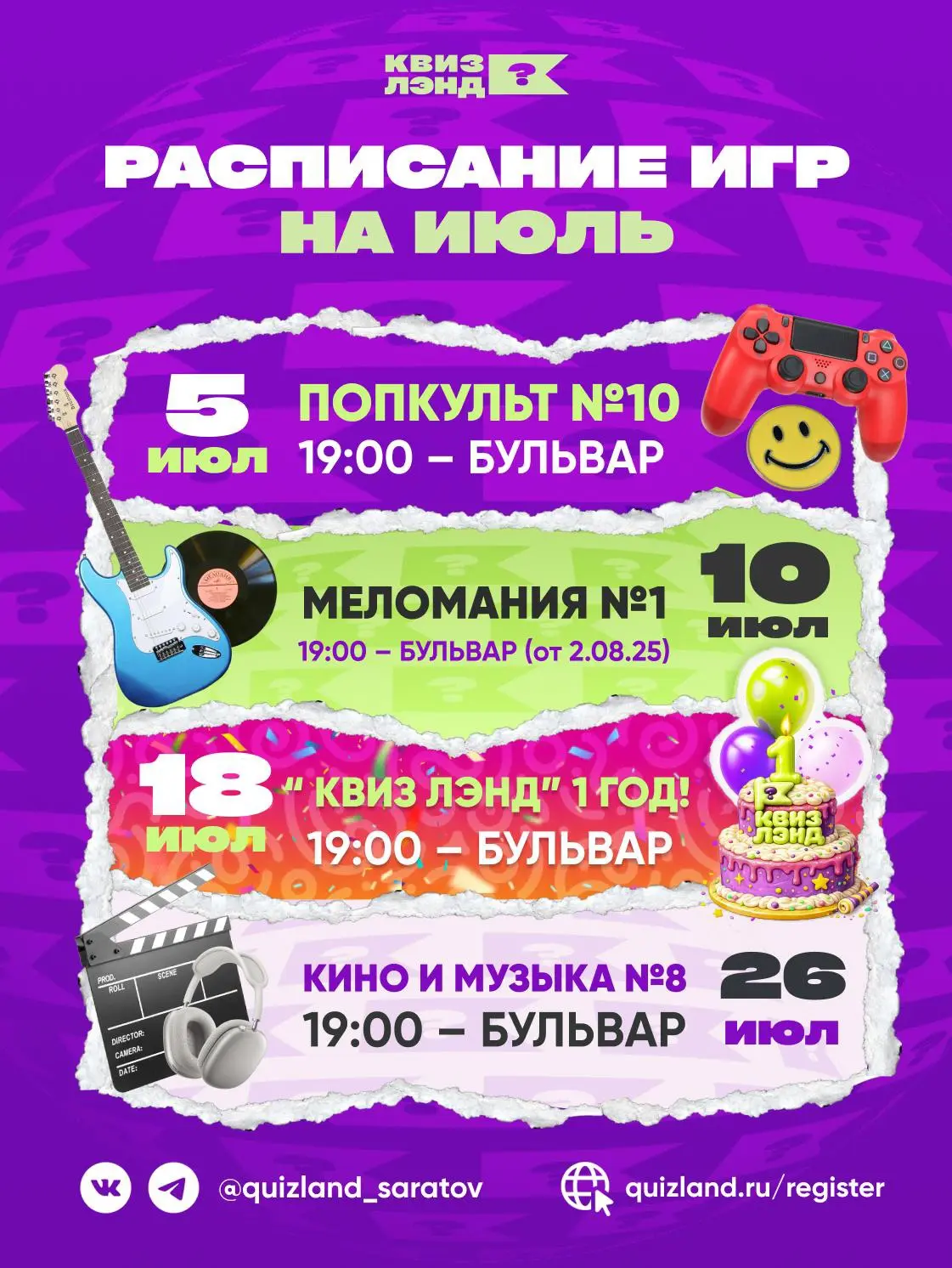 Расписание на июль прямо здесь, прямо на ваших экранах! 🎉