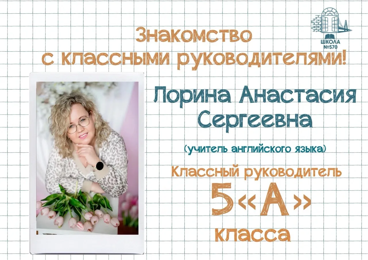 ✨Знакомьтесь: наши замечательные классные руководители 5-ых классов!
