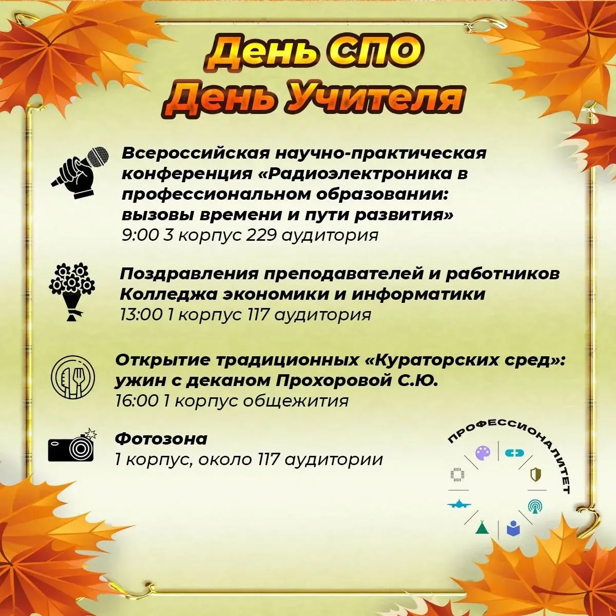 🎬 Внимание, студенты! Запускаем «Большую учительскую неделю»!