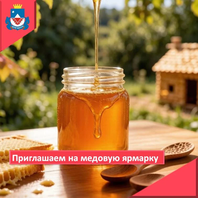 🍯В Железногорске 15 и 16 августа 2026 года пройдет специализированная ярмарка «Курский...
