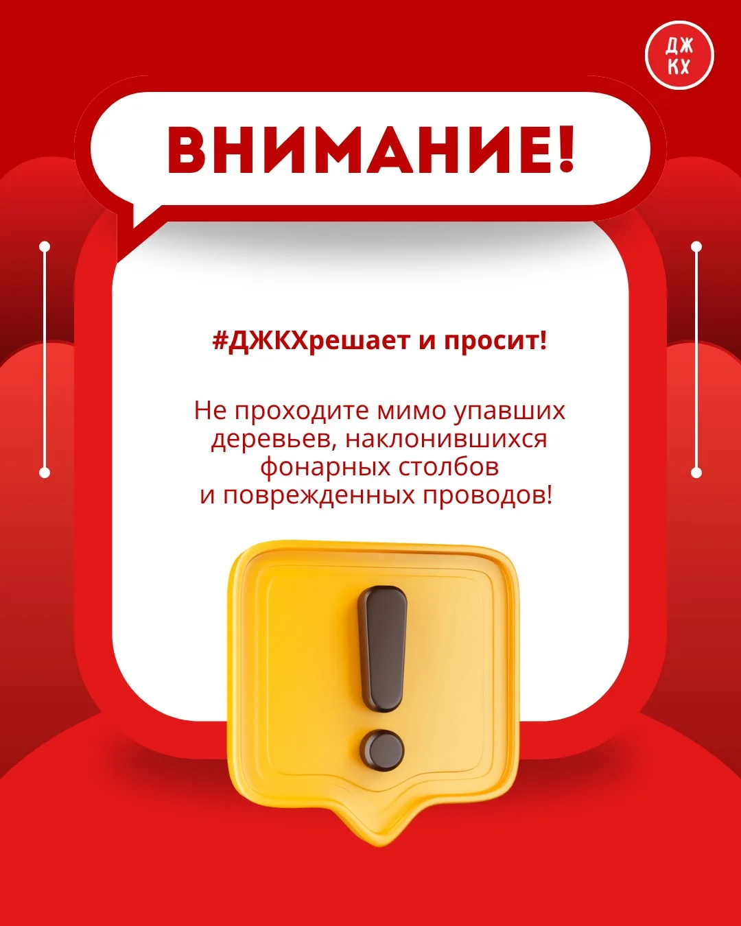 Буря ломает деревья, но не наш с вами контакт!