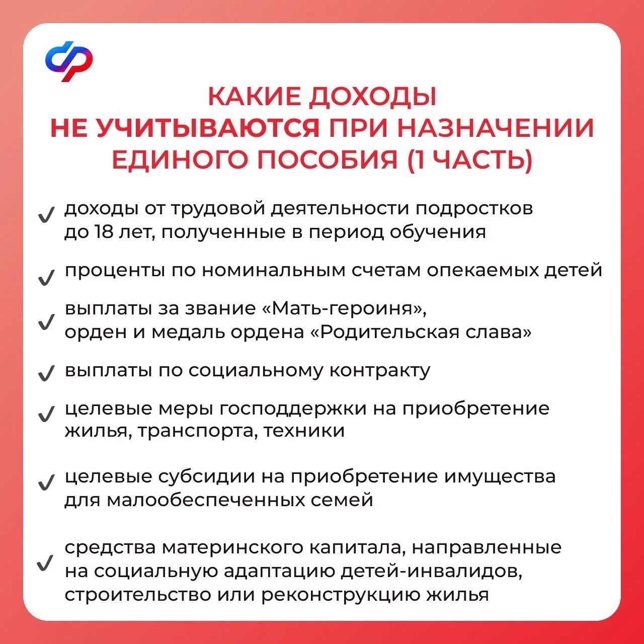 Как считается среднедушевой доход для единого пособия семьям с детьми? 👶  Единое пособие получают се