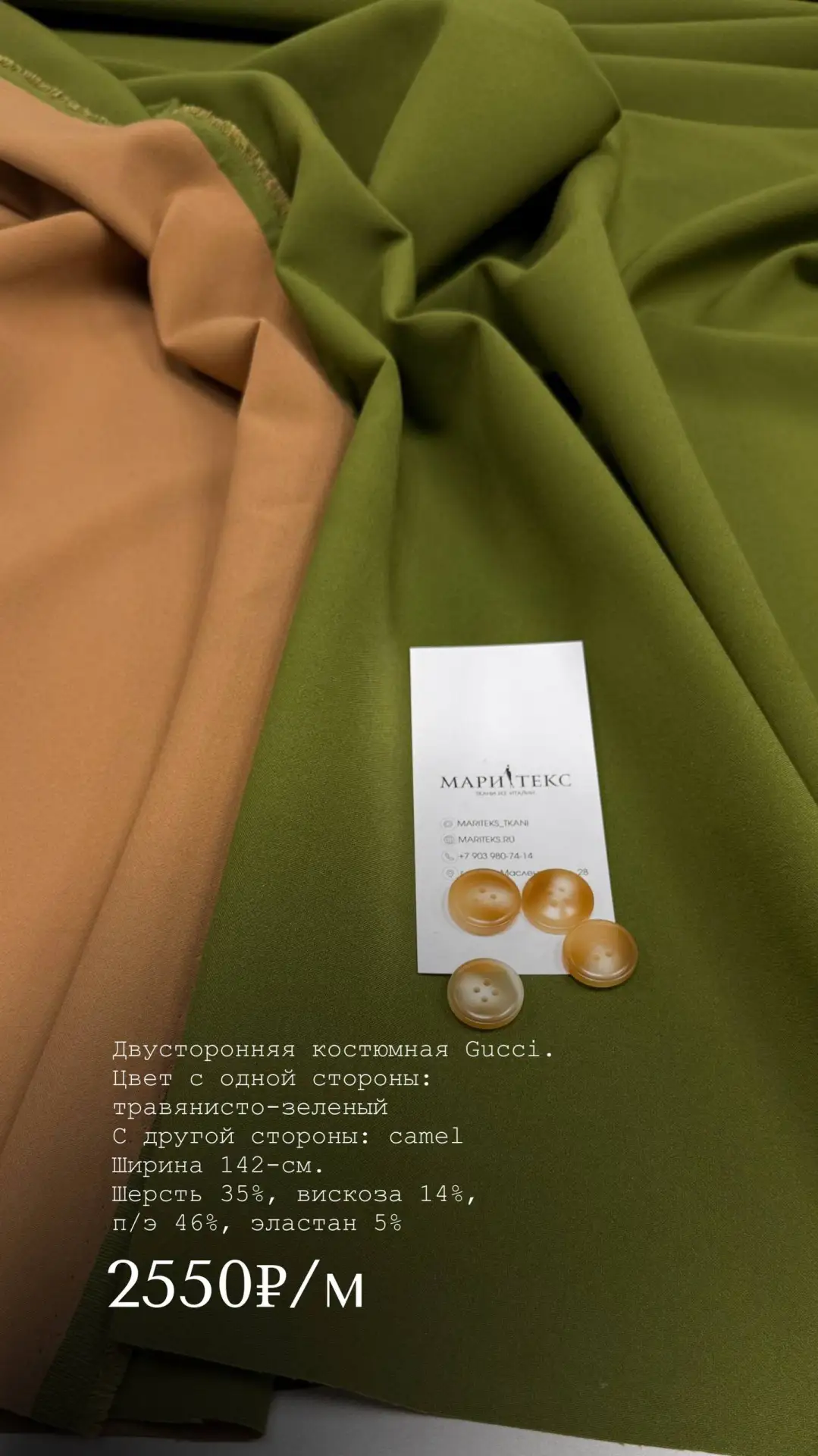 Двусторонняя костюмная Gucci. Слои можно аккуратно разделить. Хорошо тянется в оба направления. Для 