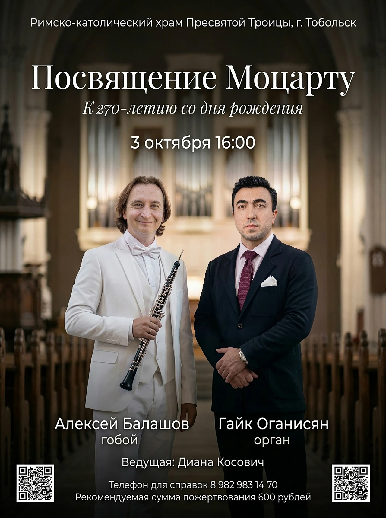 3 октября в 16:00 в Римско-католическом храме Пресвятой Троицы состоится концерт гобоя ...