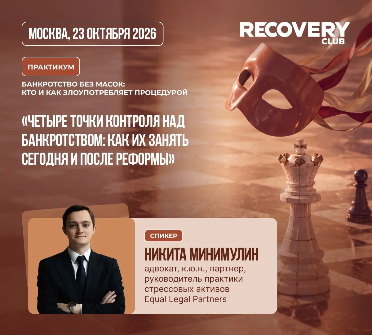 Банкротство без масок: кто и как злоупотребляет процедурой