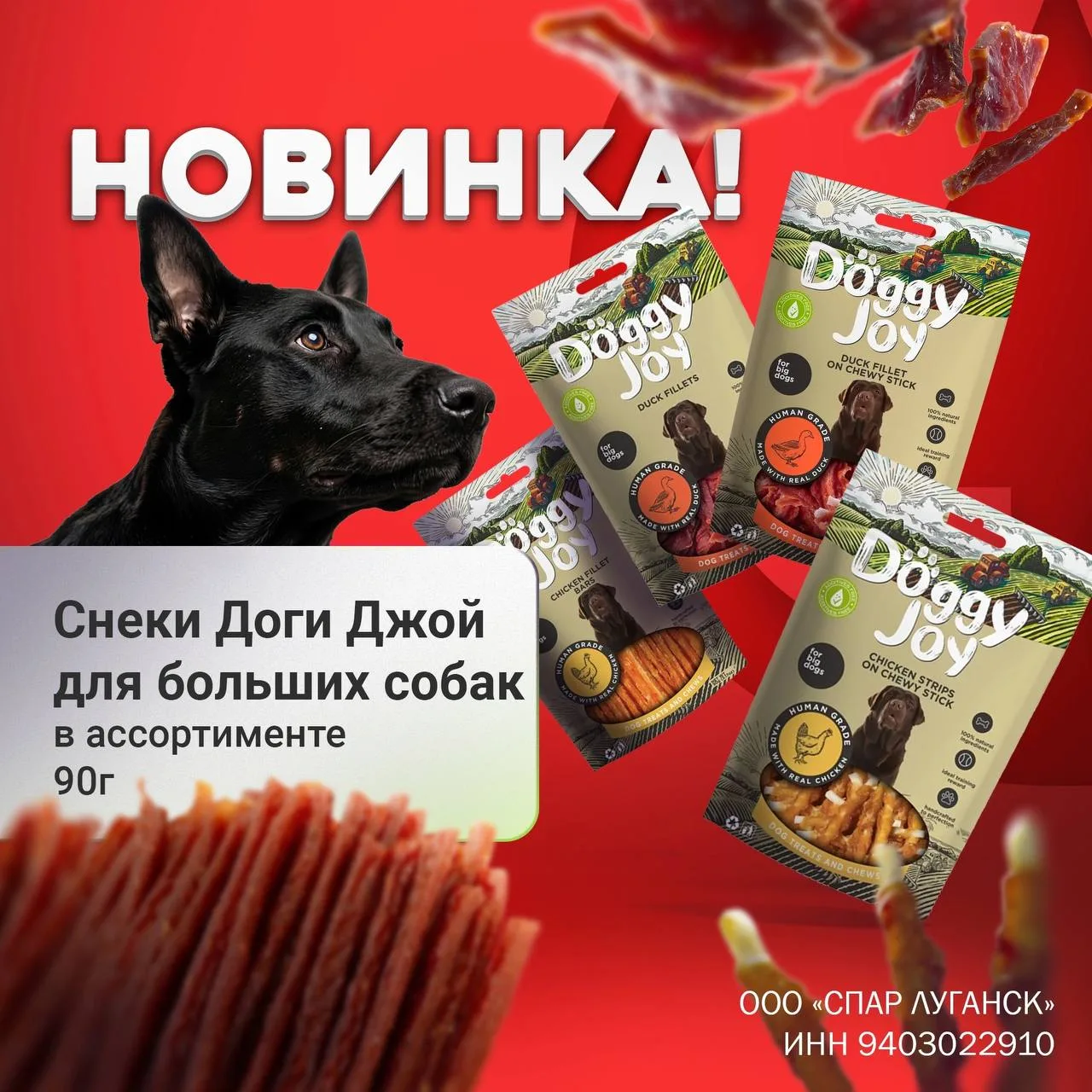 Порадуйте своих хвостиков! Новинки в «СПАР»!