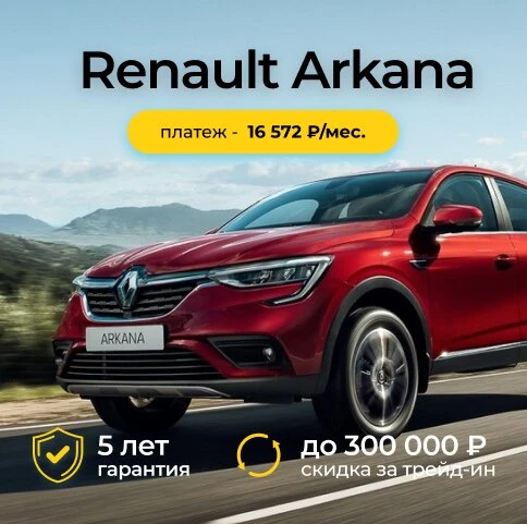 Обвал цен на новые RENAULT в Москве! Первый взнос от 0%
