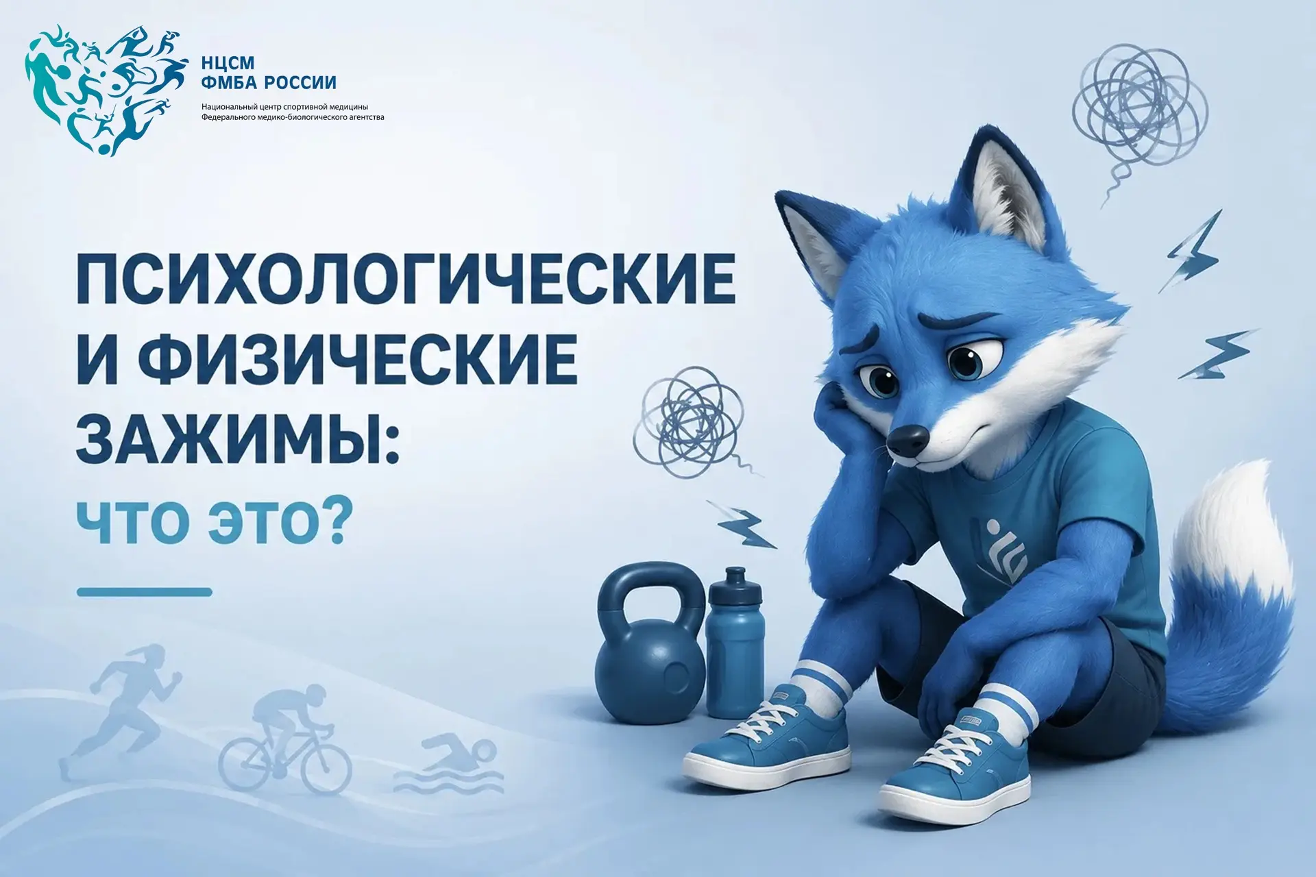 Психологические и физические зажимы: что это такое и почему они мешают спортсмену?

Бывает, что на т