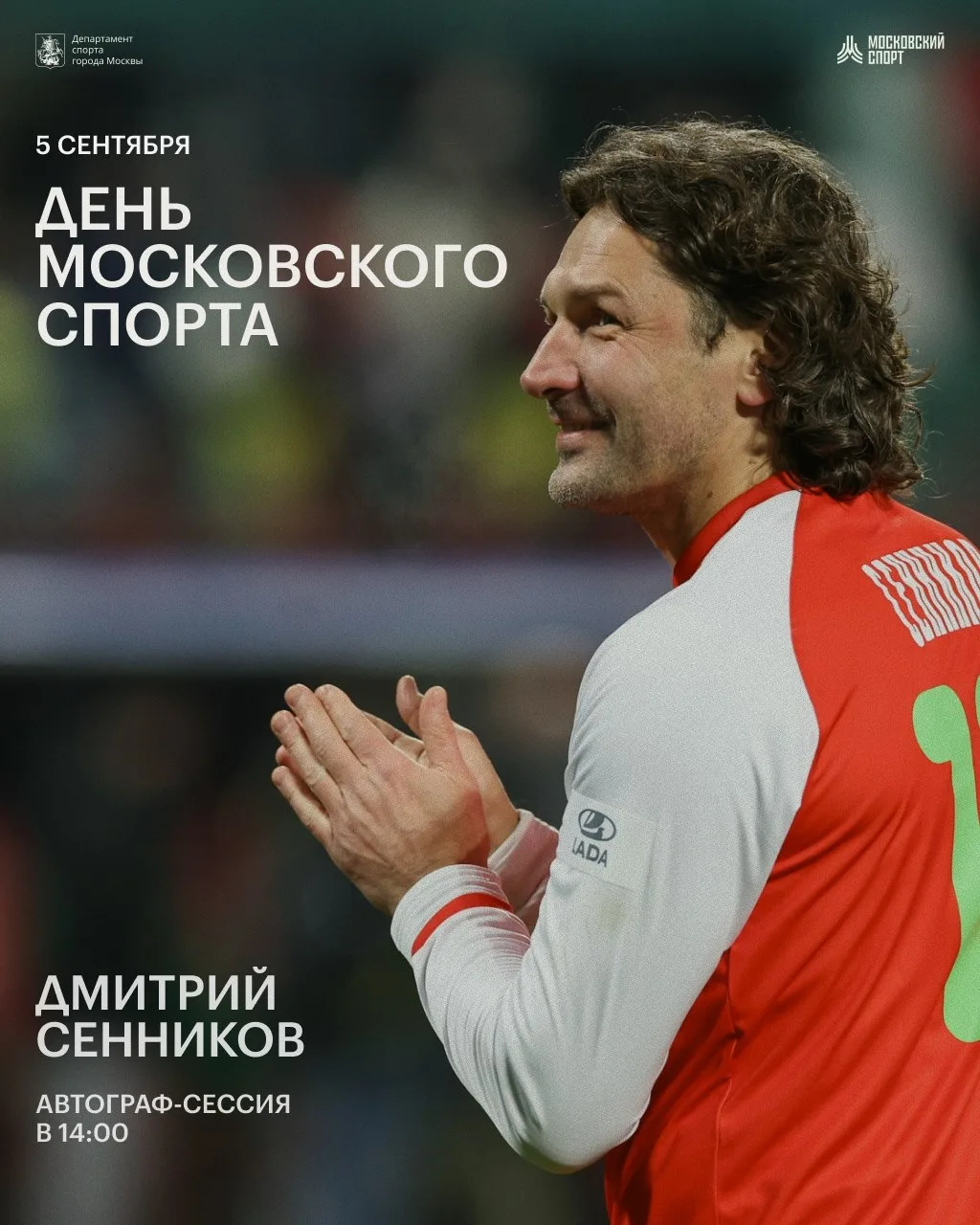 Все на День московского спорта 🤩