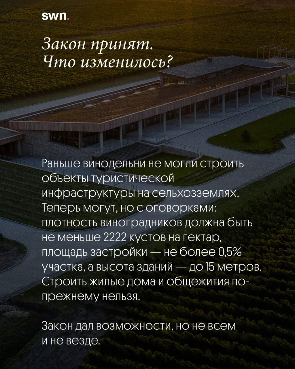 Энотуризм с 2026-го: драйвер роста или иллюзия?

С 1 марта этого года в России начал действовать зак