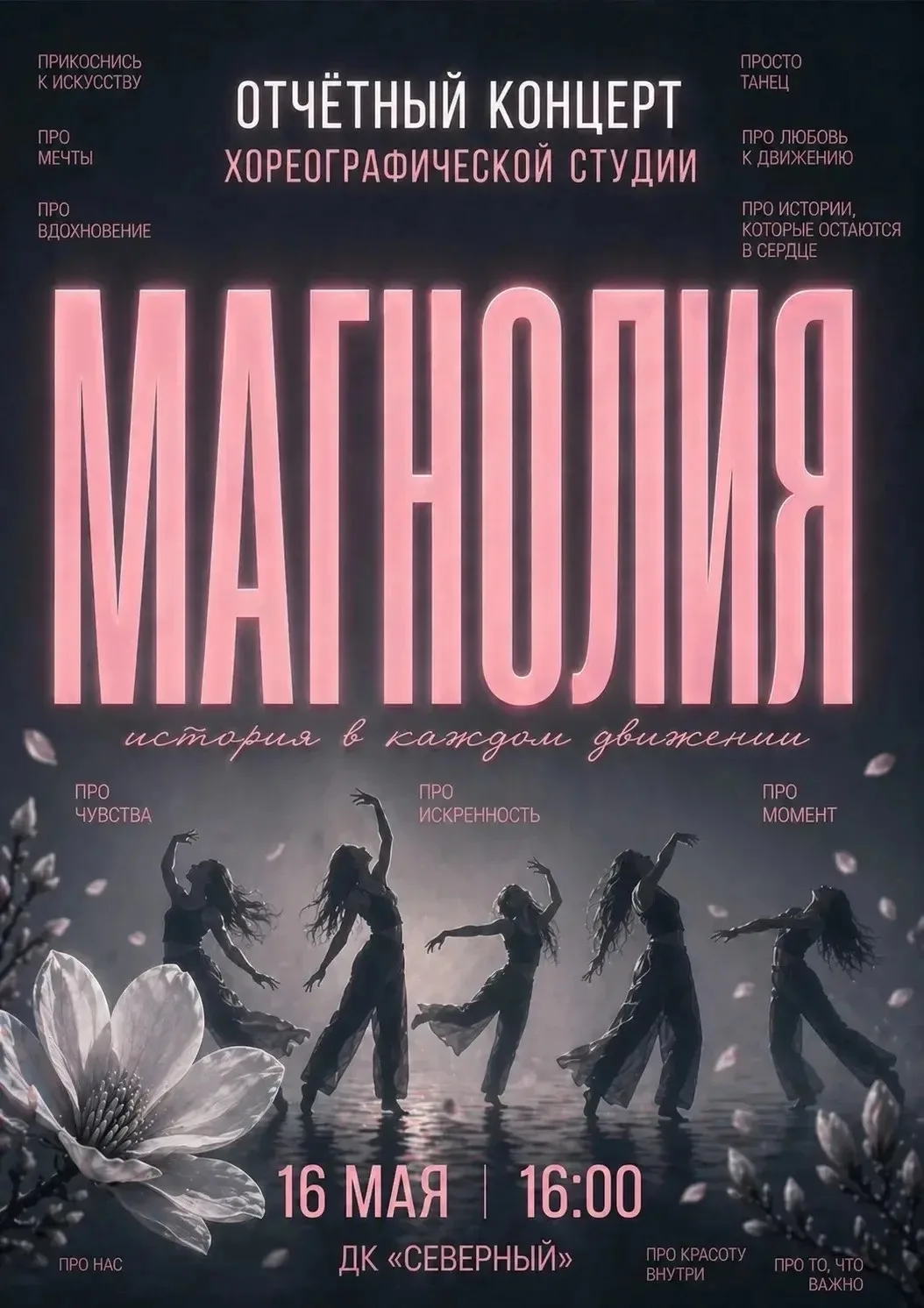 Когда движения громче слов. Не фонограмма - мы настоящие💥 Приходите проверять💕 📌16 мая 16.00 📌ДК "Се