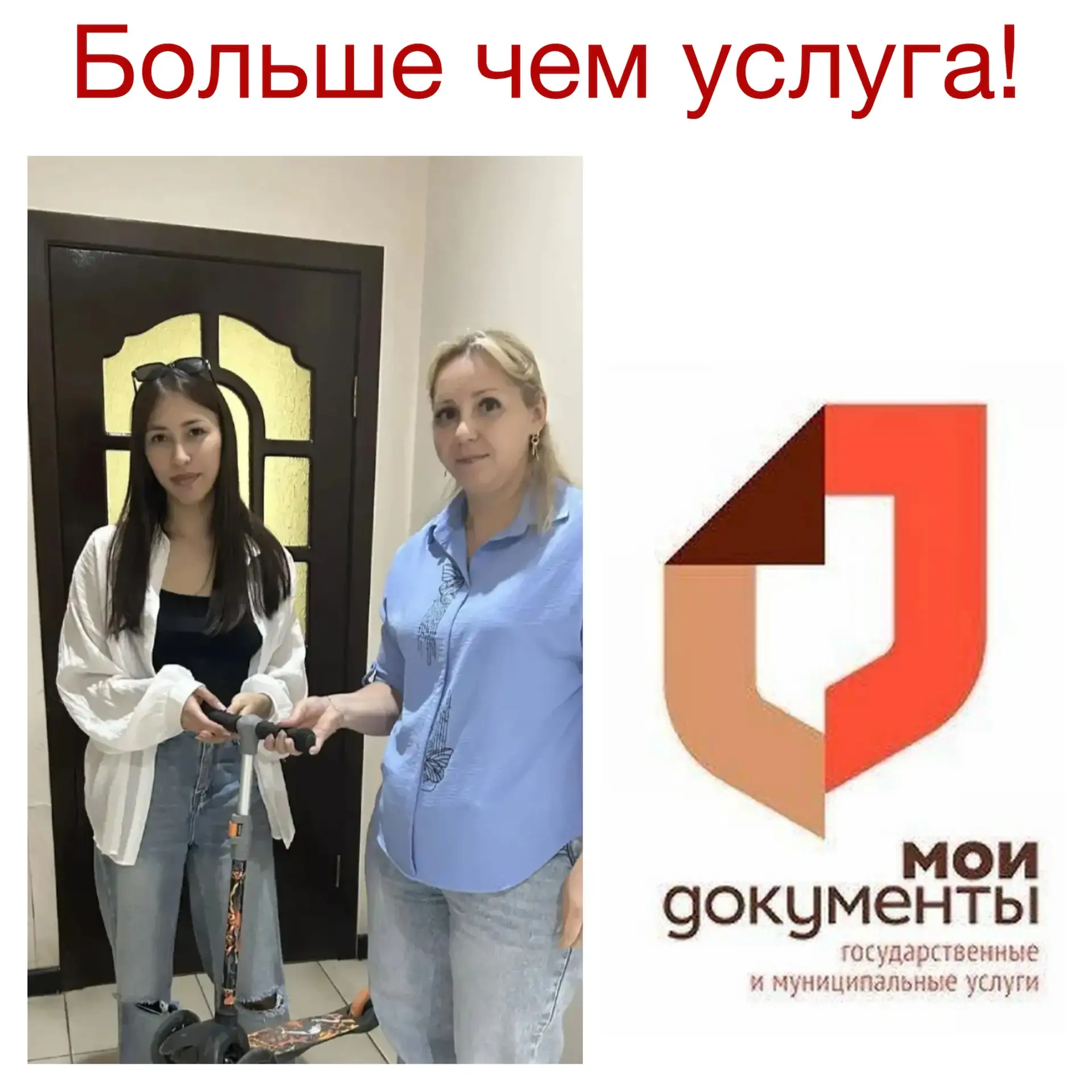 🫶Больше чем услуга: как сотрудники астраханского МФЦ нашли утерянный самокат