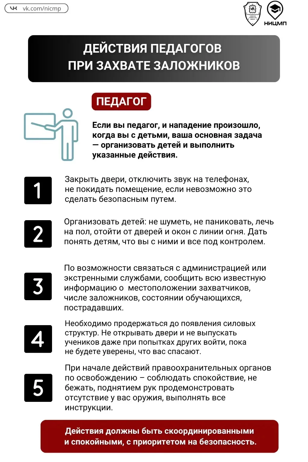 «Памятка :ваши первые шаги при нападении»