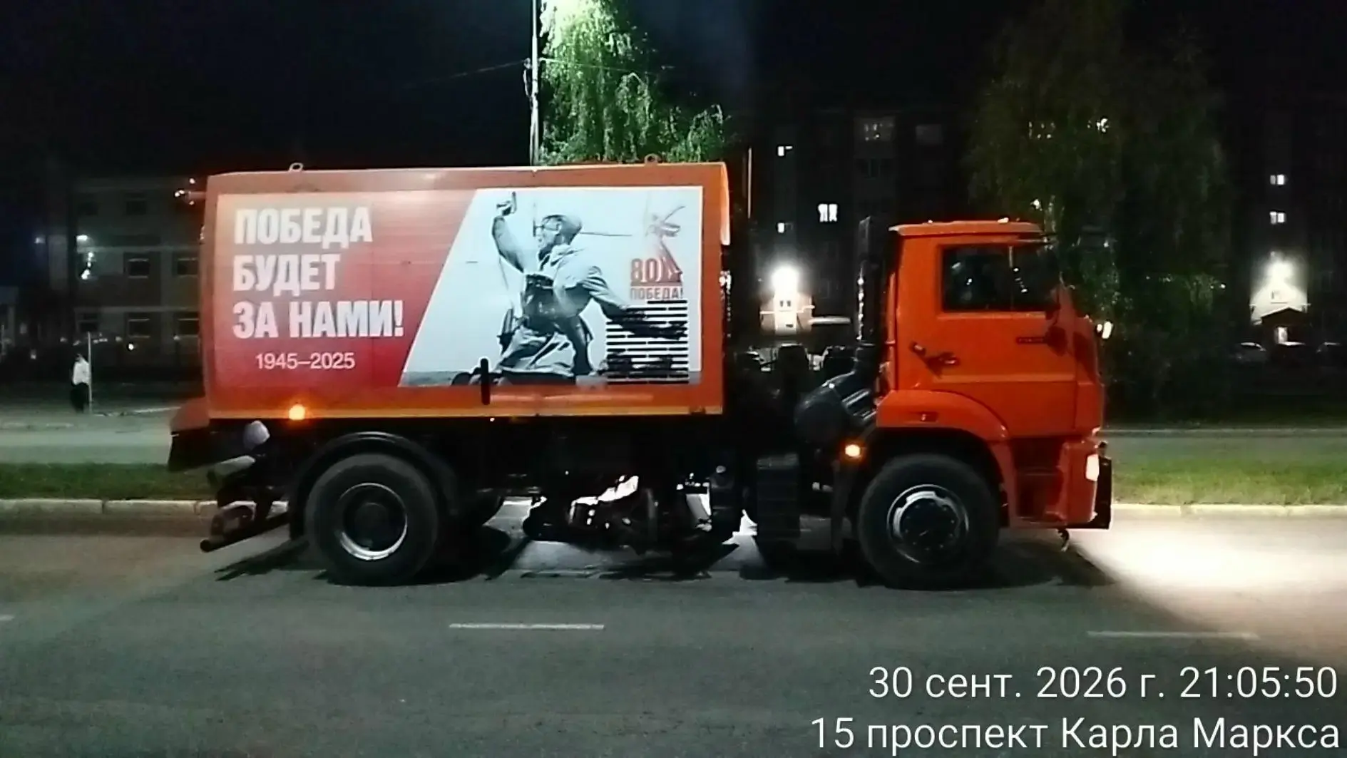 30.09.2026. Ночная смена МБУ «Служба чистоты и порядка»