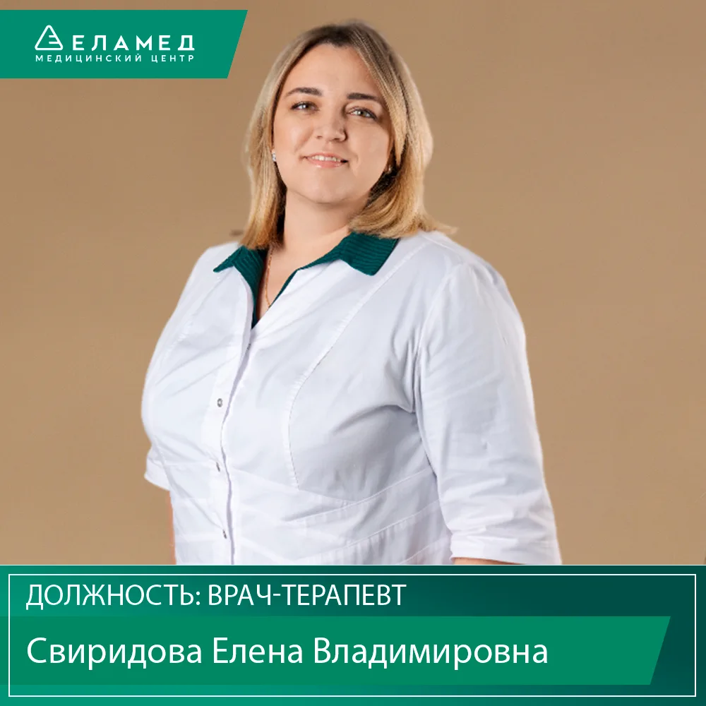 Поздравляем с Днем рождения врача-терапевта Свиридову Елену Владимировну!💐

🎂Пусть жизнь будет пох