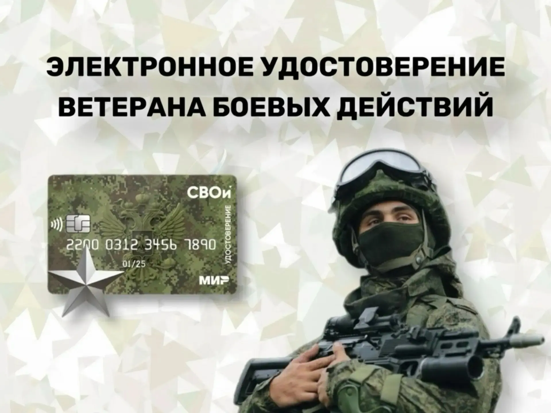 Сегодня в России отмечают День ветеранов боевых действий 🇷🇺
 
 Уважаемые ветераны боевых действий,