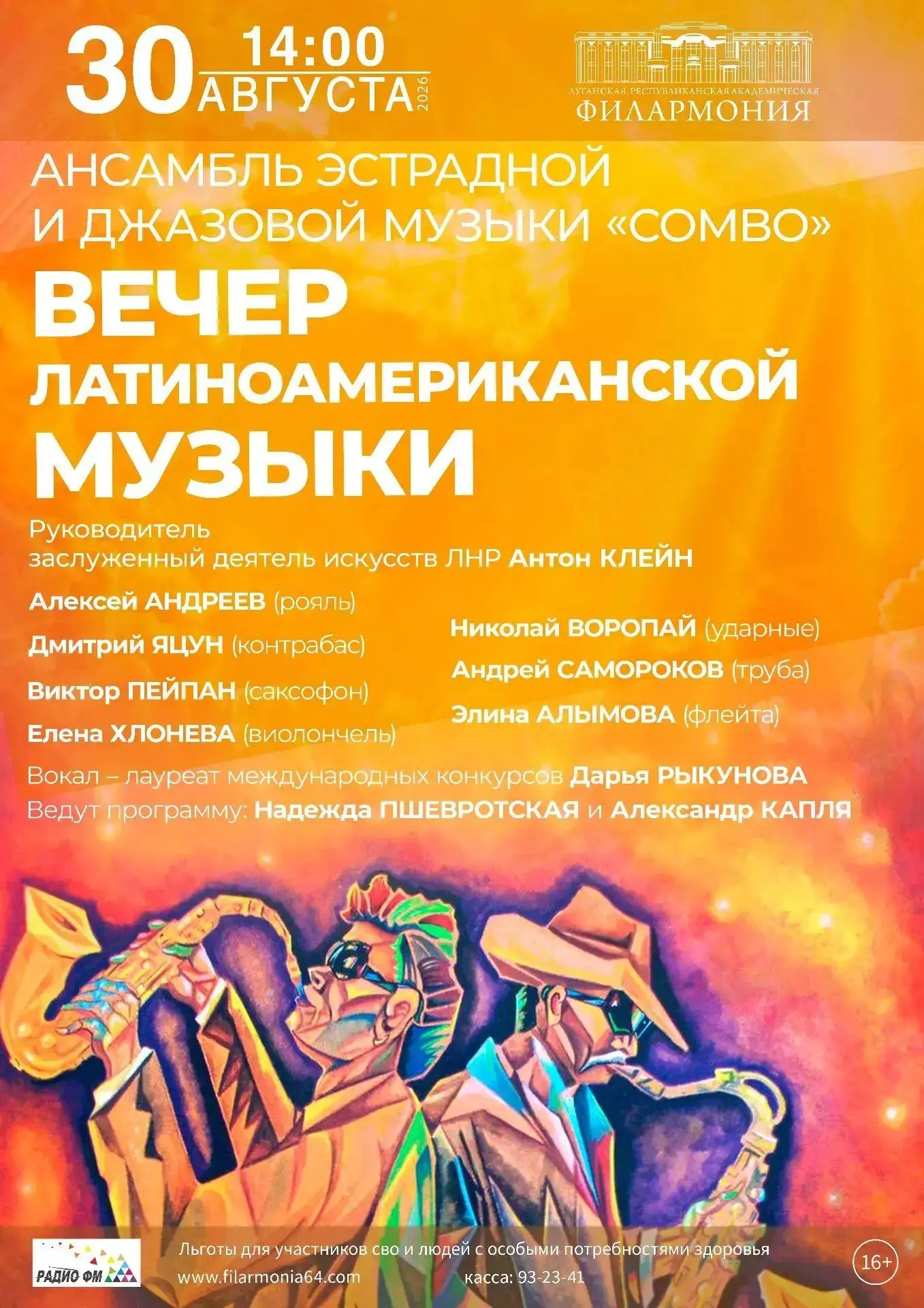 🪇Вечер латиноамериканской музыки🎺

Когда лето уже почти стало воспоминанием, мы нажимаем на паузу.