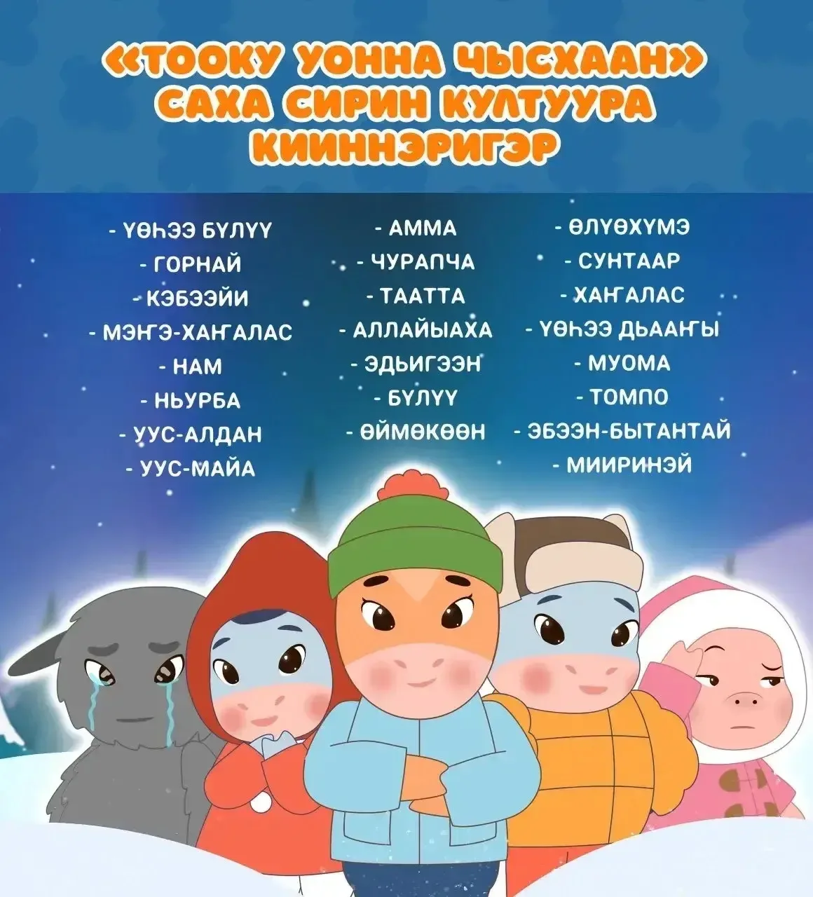 Күндү Сахабыт сирин олохтоохторо! Оҕолор уоннк төрөппүттэр!