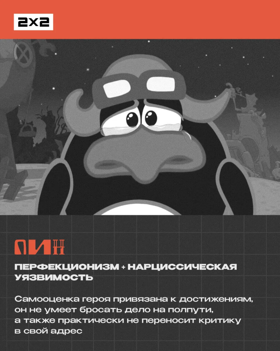 Пина ранят неудачи, Нюша жаждет внимания, а Совунья всё время заботится о других, и этому есть объяс