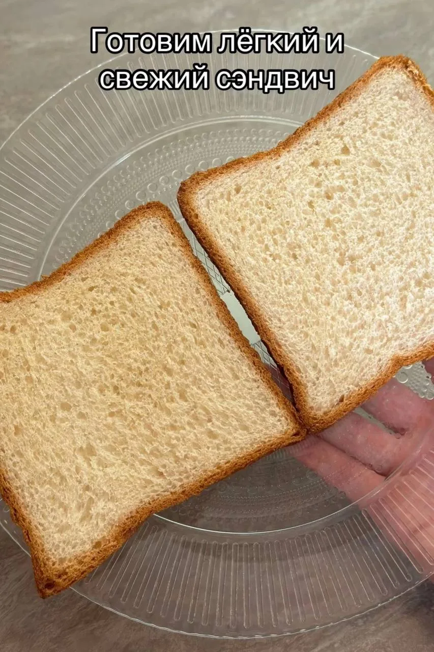 Лёгкий и свежий сэндвич 🥪