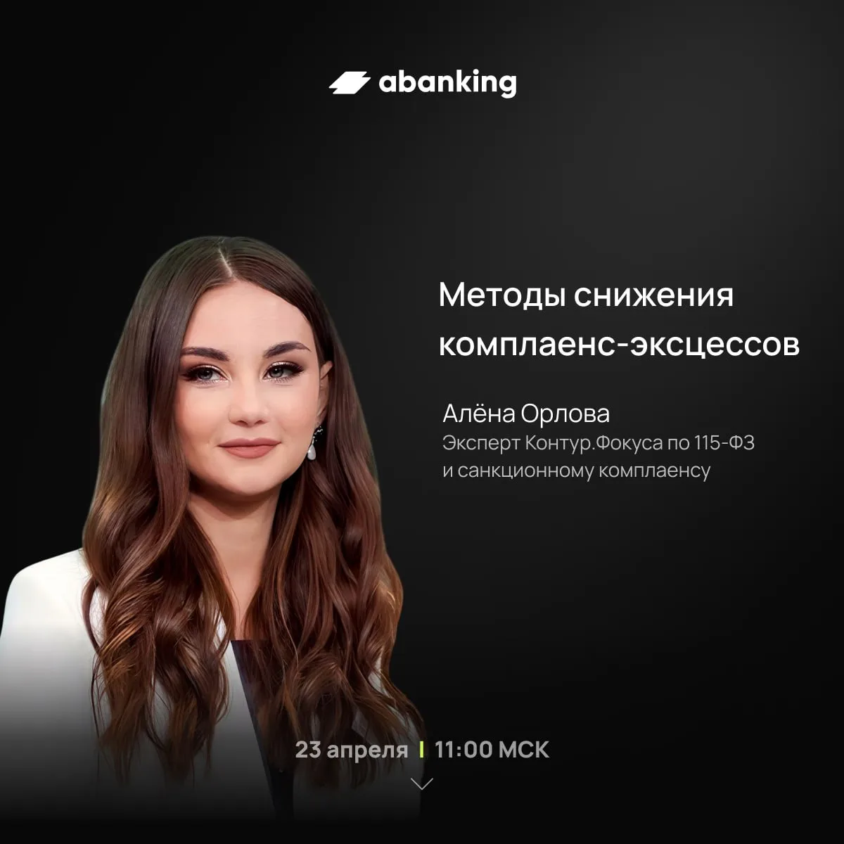Завтра встречаемся на онлайн-митапе «Кредитование в регуляторном шторме»