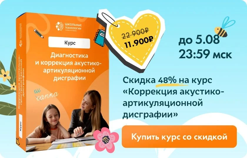 Скидка до 48% на курс "Диагностика и коррекция акустико-артикуляционной дисграфии"

На курсе вы науч