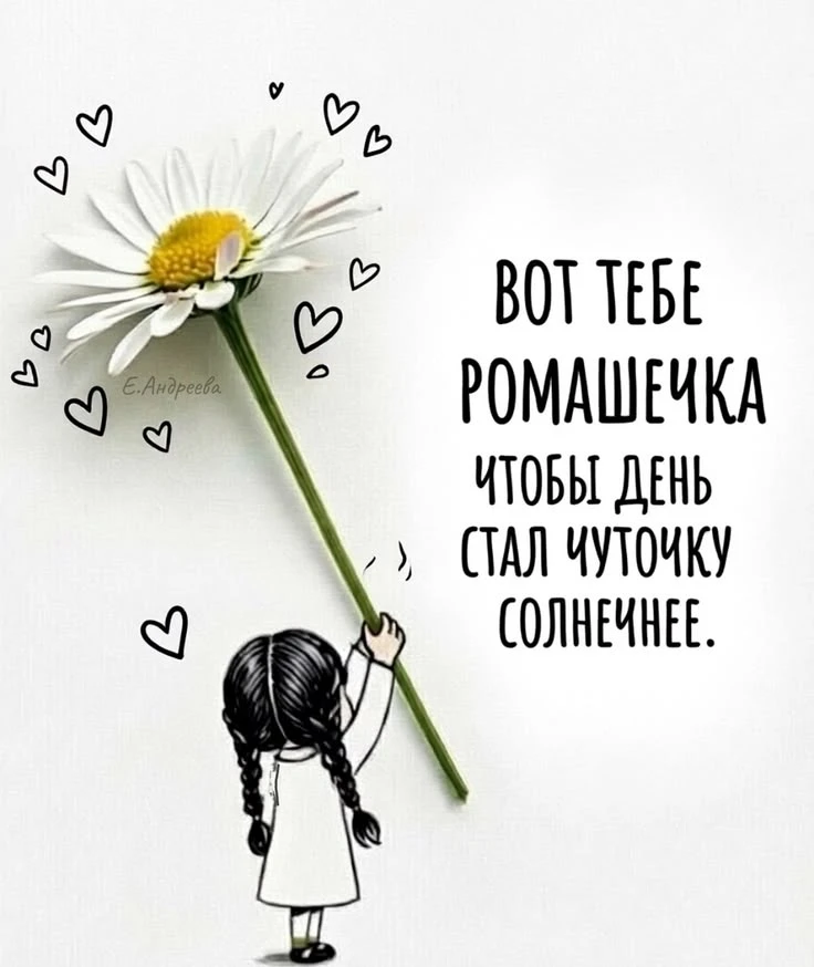 Хорошего дня, мои дорогие🥰