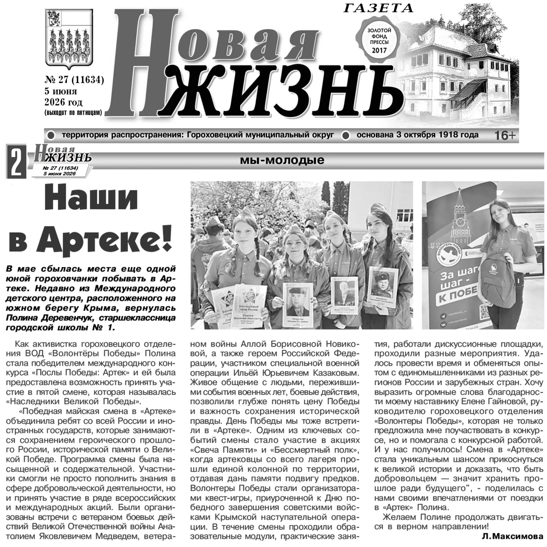📝О нас в газете "Новая Жизнь"📝