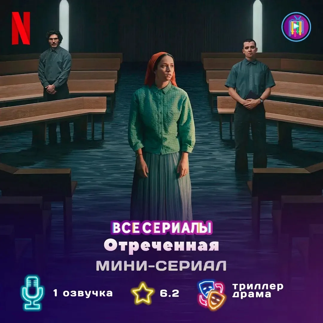 💥 МИНИ-СЕРИАЛ 💥

Молодая мать Рози живет с мужем Адамом в ультраконсервативной закрытой общине, гд