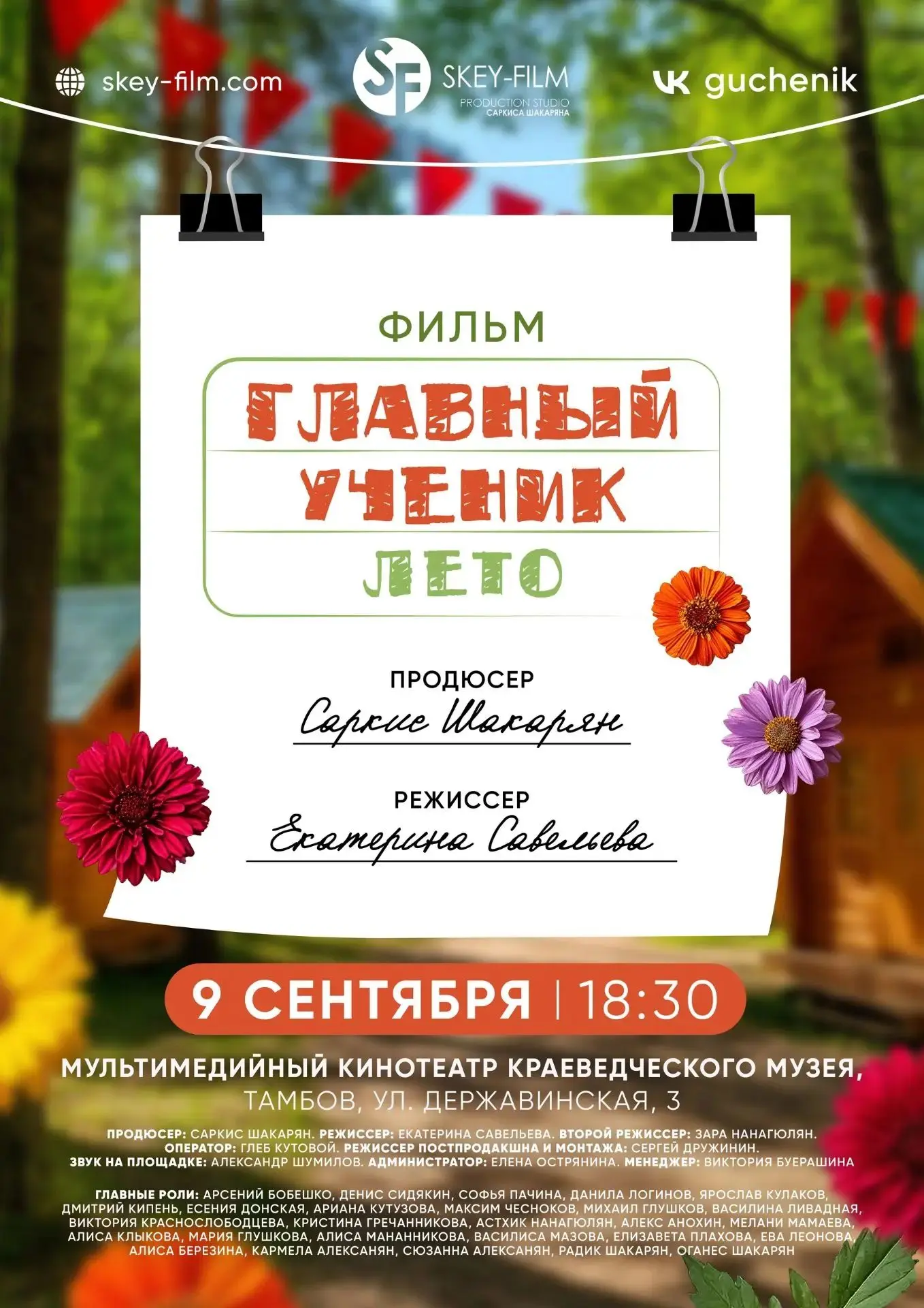 Лето — это маленькая жизнь...