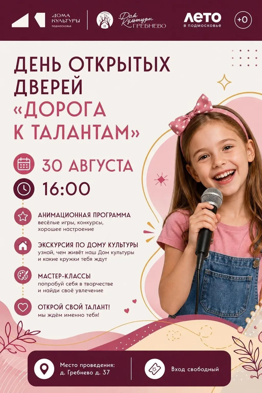 Уважаемые жители и гости Гребнево! ❤️