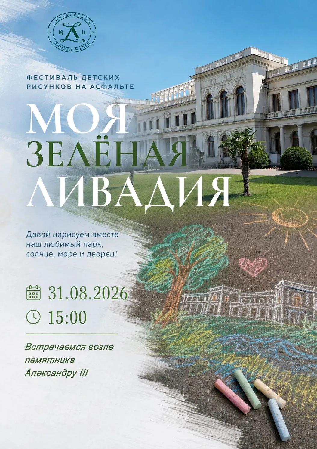 🌿«Моя зелёная Ливадия»