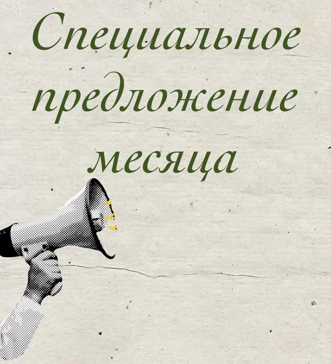 Добрый день! Рады сообщить: до конца месяца вы можете оформить судебное или внесудебное...