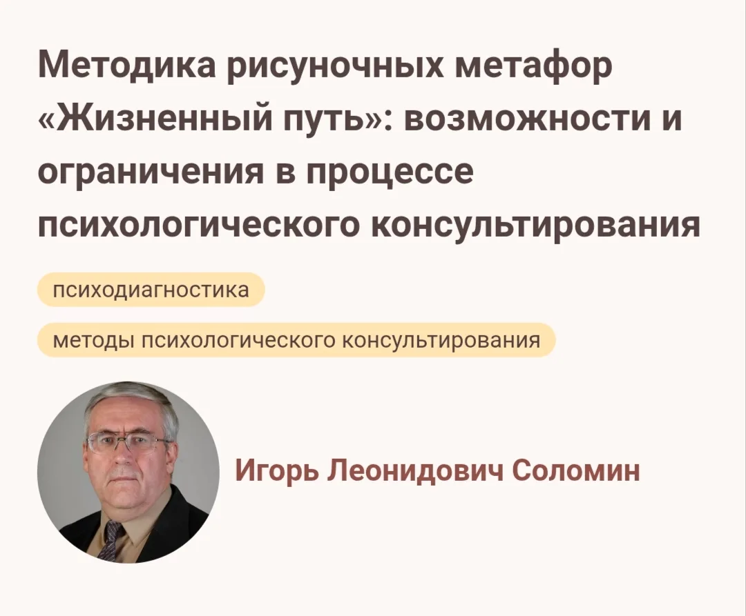 #видеолекции_PSY


🖇 Методика рисуночных метафор «Жизненный путь», И. Соломин. 

Методика предназна