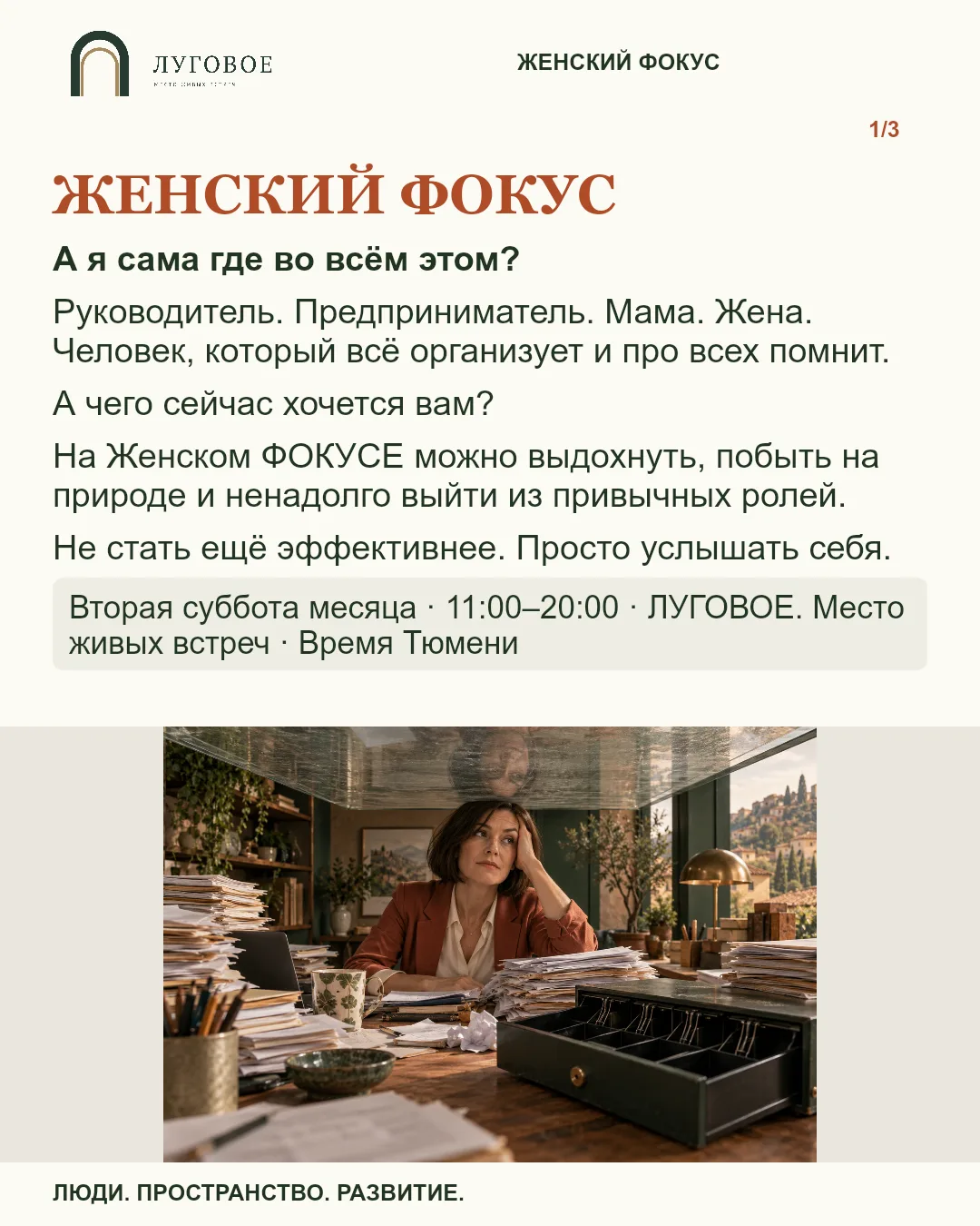 ЖЕНСКИЙ ФОКУС В ЛУГОВОМ