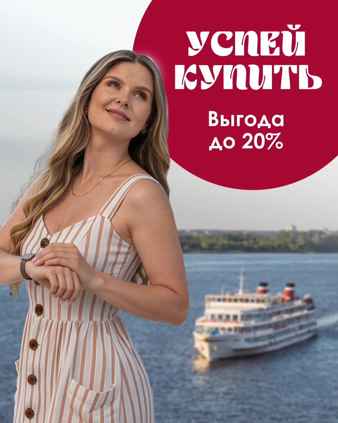 🔥 Акция «Успей купить» продолжает действовать!