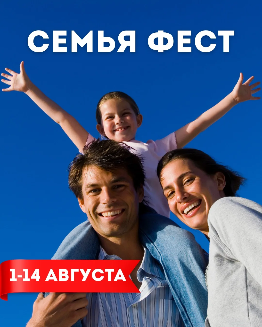 Семейный фестиваль, где отдыхают все. Даже родители 🤫

С 1 по 14 августа приглашаем на «Семья Фест»